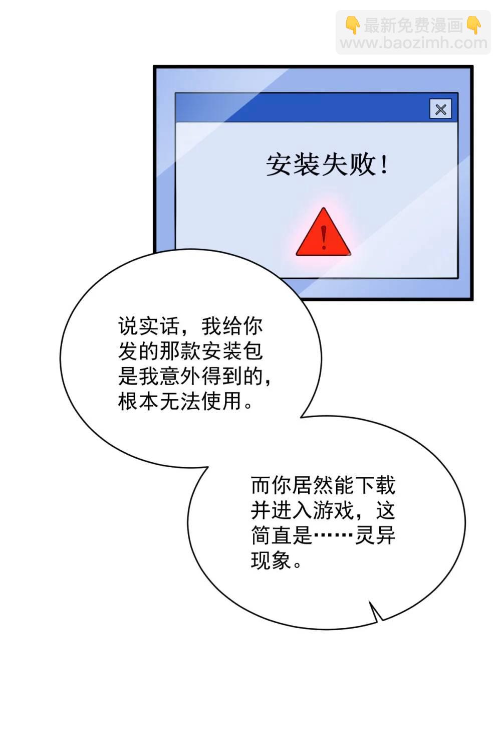 沙雕男神今天又渣了我 - 第161話 噬夢 - 5