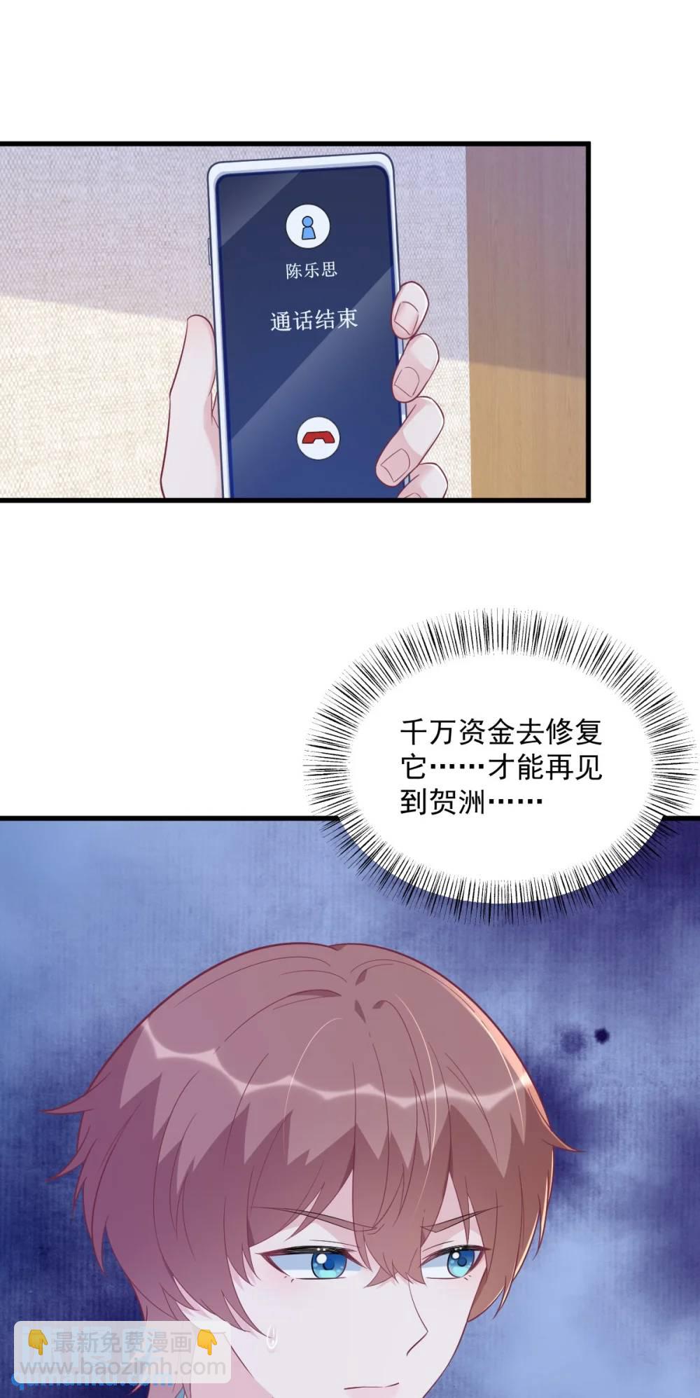 沙雕男神今天又渣了我 - 第161話 噬夢 - 6