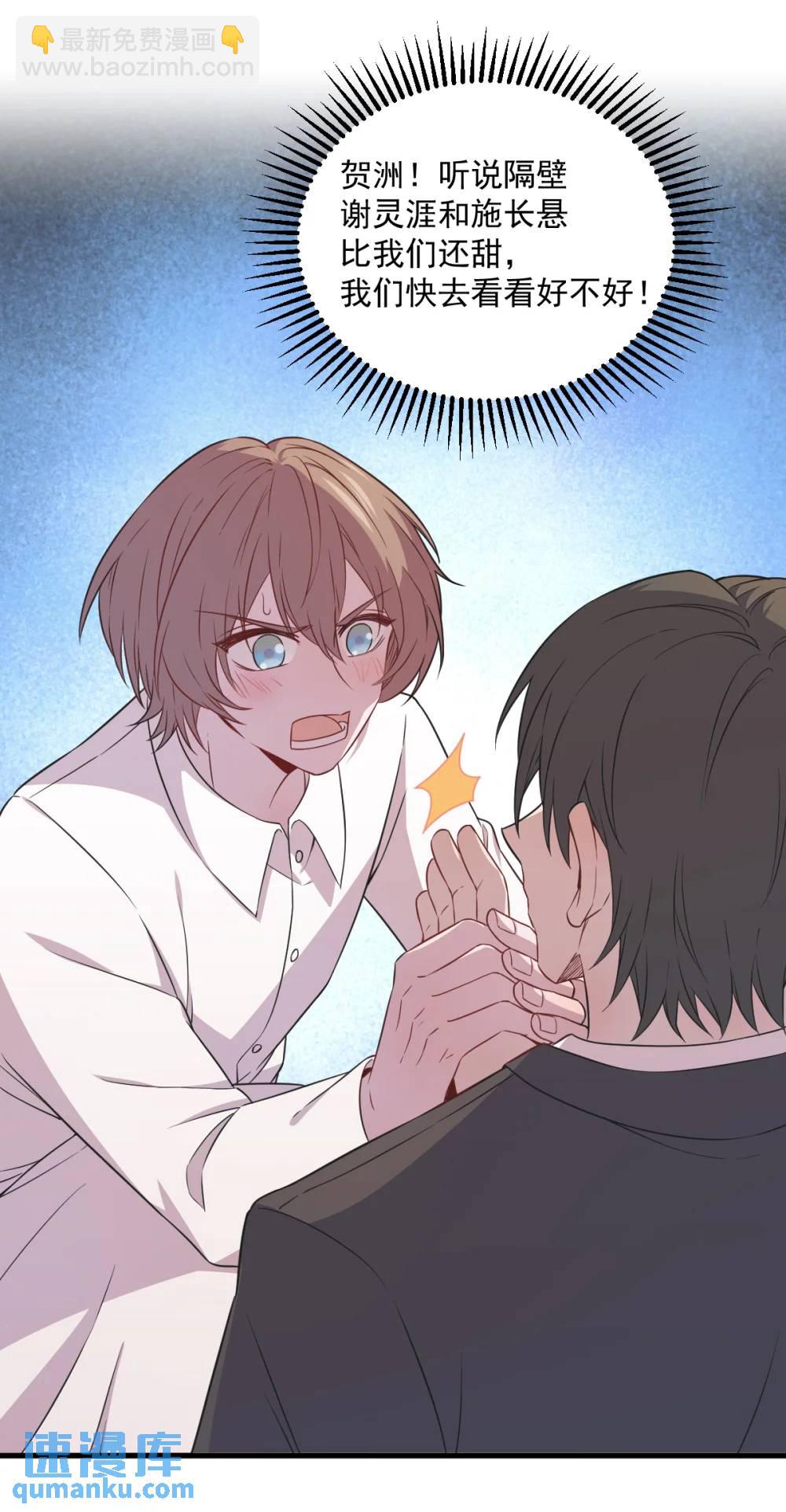 沙雕男神今天又渣了我 - 第161話 噬夢 - 5