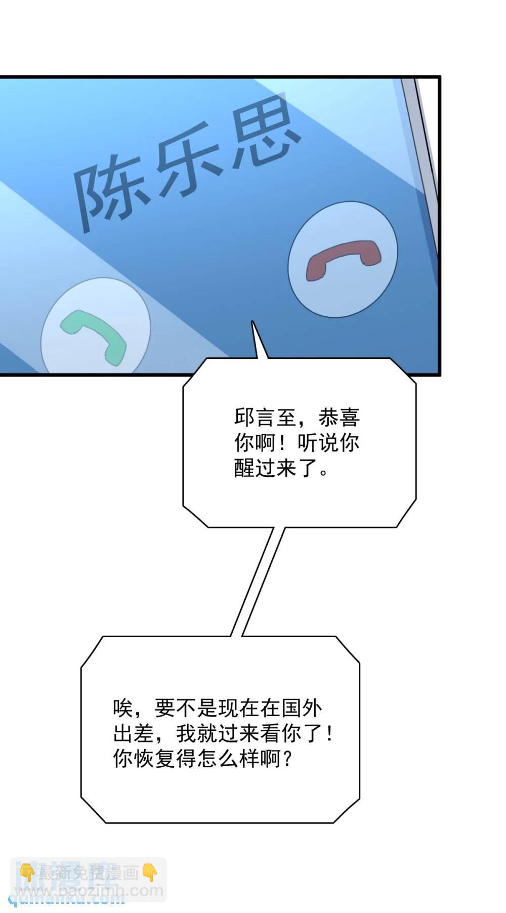 沙雕男神今天又渣了我 - 第161話 噬夢 - 3