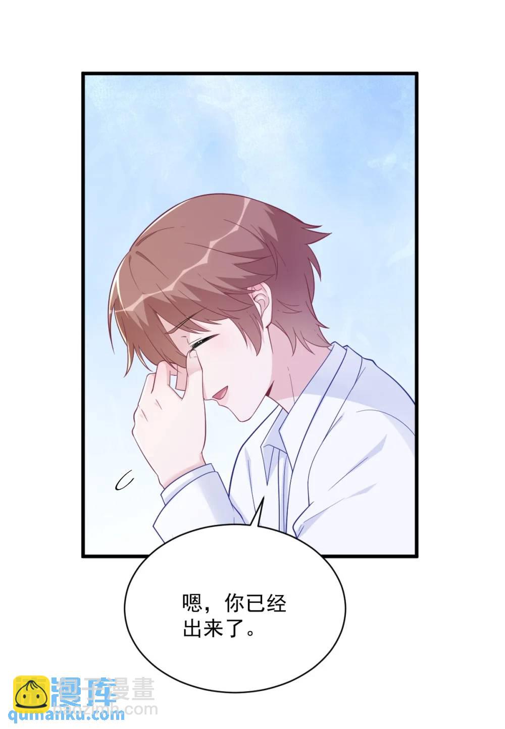 沙雕男神今天又渣了我 - 第165話 渣男竟是我自己？ - 5