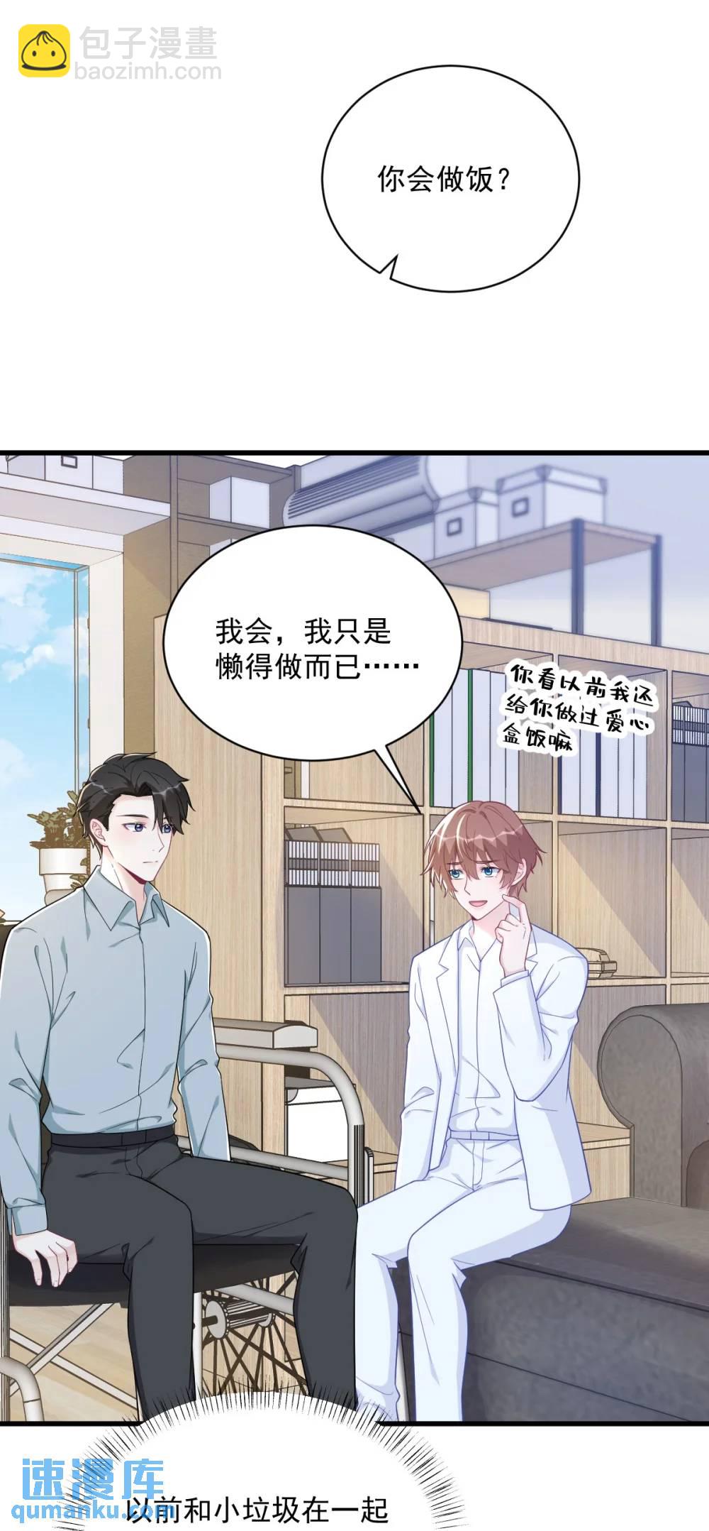 沙雕男神今天又渣了我 - 第165話 渣男竟是我自己？ - 3