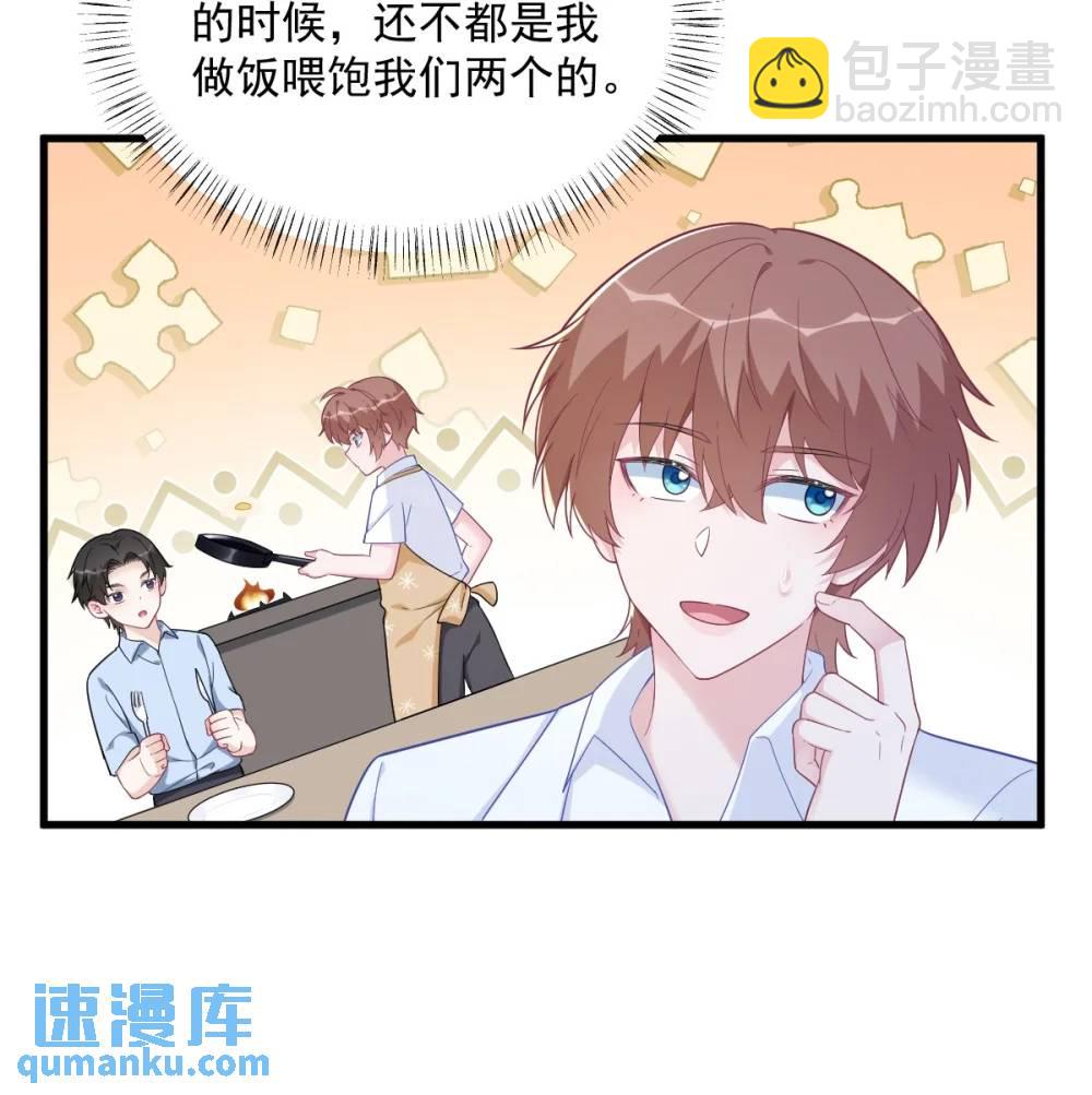 沙雕男神今天又渣了我 - 第165話 渣男竟是我自己？ - 4