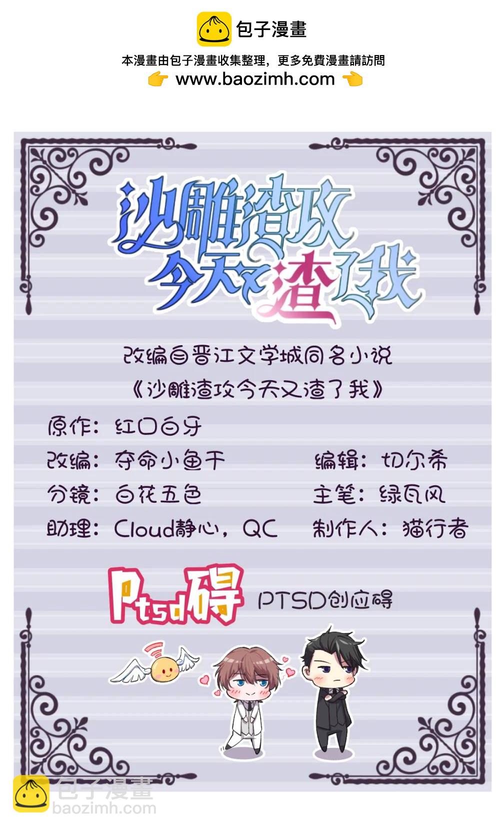 沙雕男神今天又渣了我 - 第165話 渣男竟是我自己？ - 2