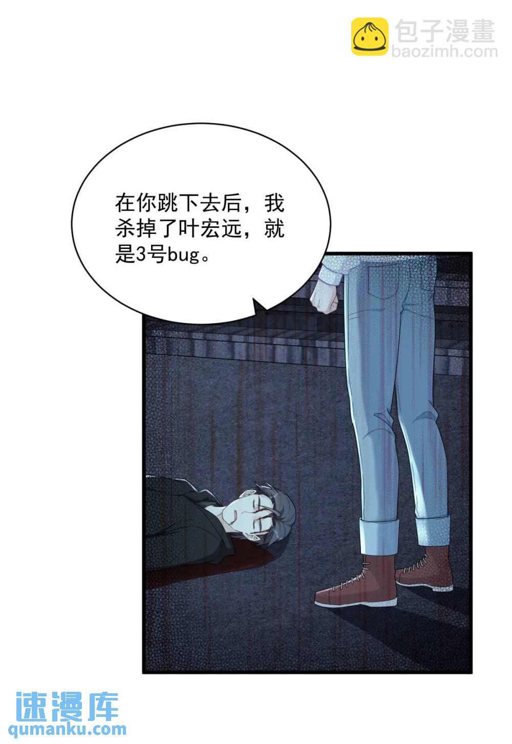 沙雕男神今天又渣了我 - 第165話 渣男竟是我自己？ - 3