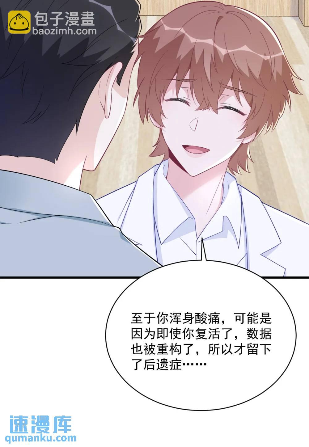 沙雕男神今天又渣了我 - 第165話 渣男竟是我自己？ - 1