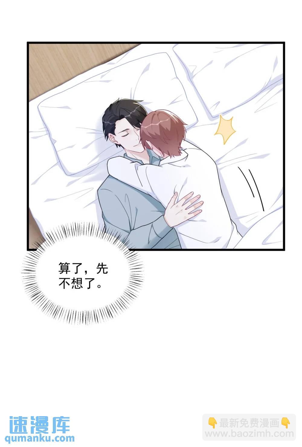 沙雕男神今天又渣了我 - 第167話 賺錢養你 - 5