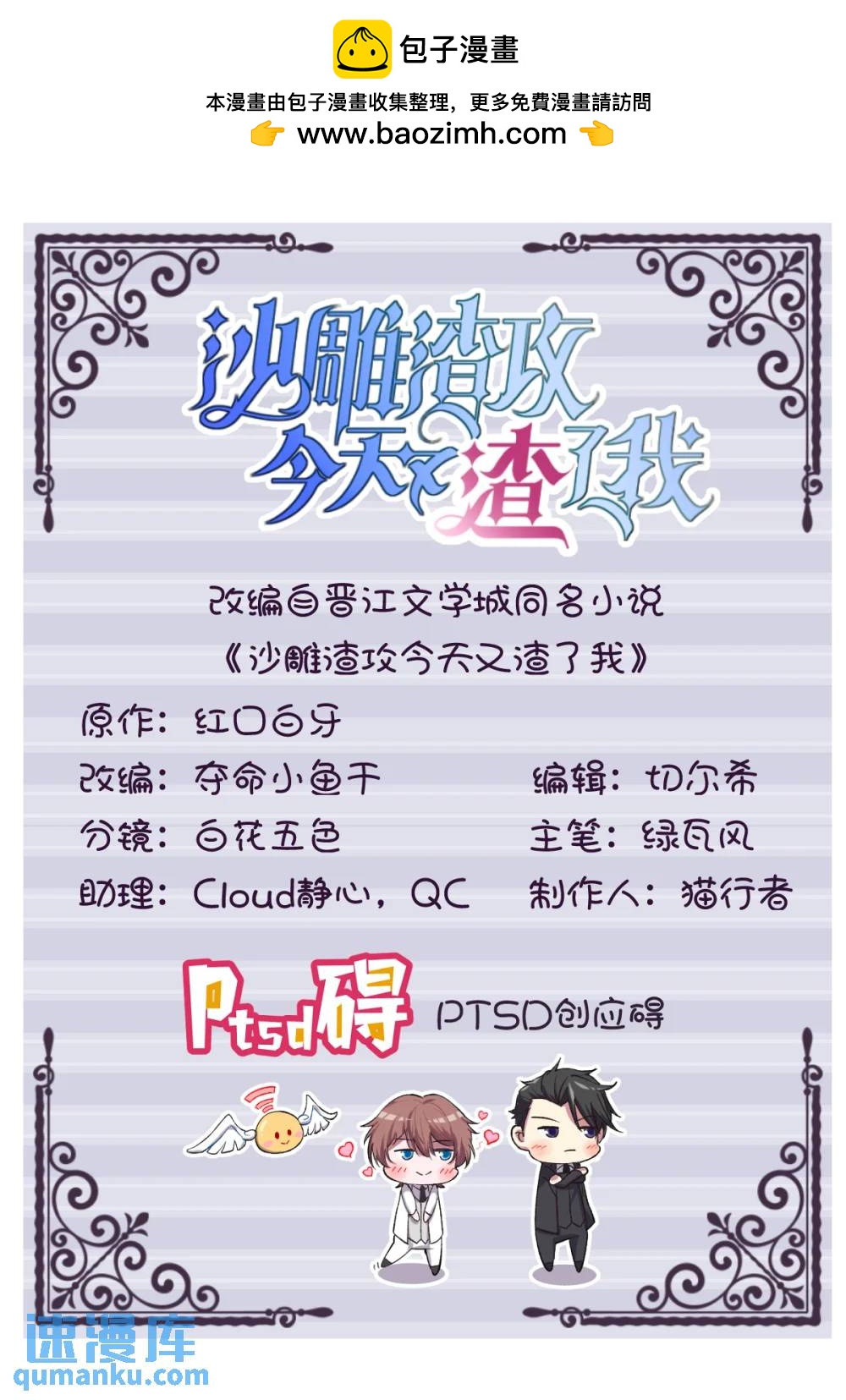 沙雕男神今天又渣了我 - 第167話 賺錢養你 - 2