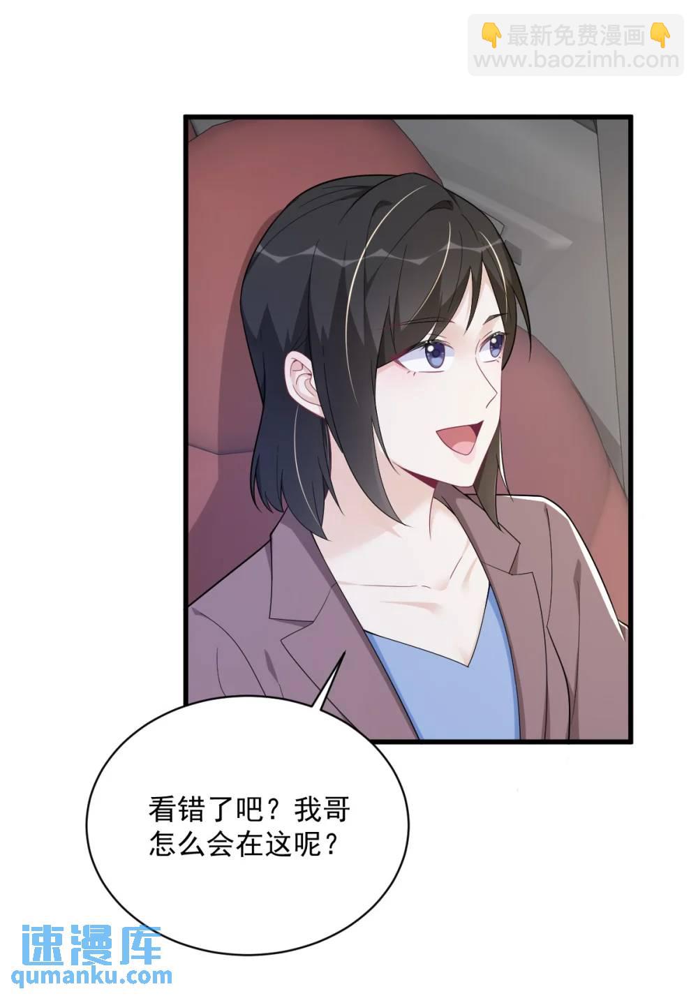 沙雕男神今天又渣了我 - 第167話 賺錢養你 - 2