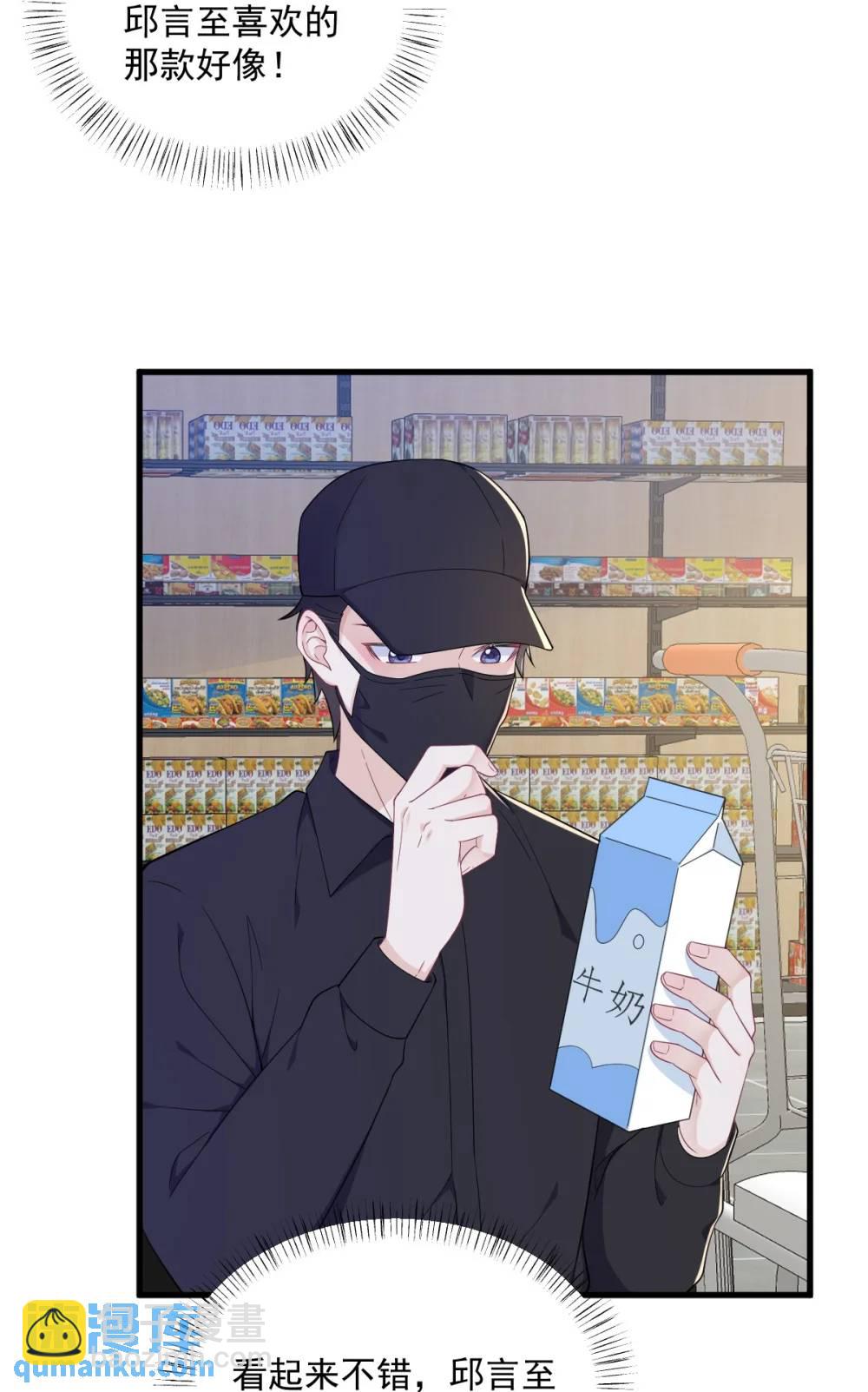 沙雕男神今天又渣了我 - 第167話 賺錢養你 - 5