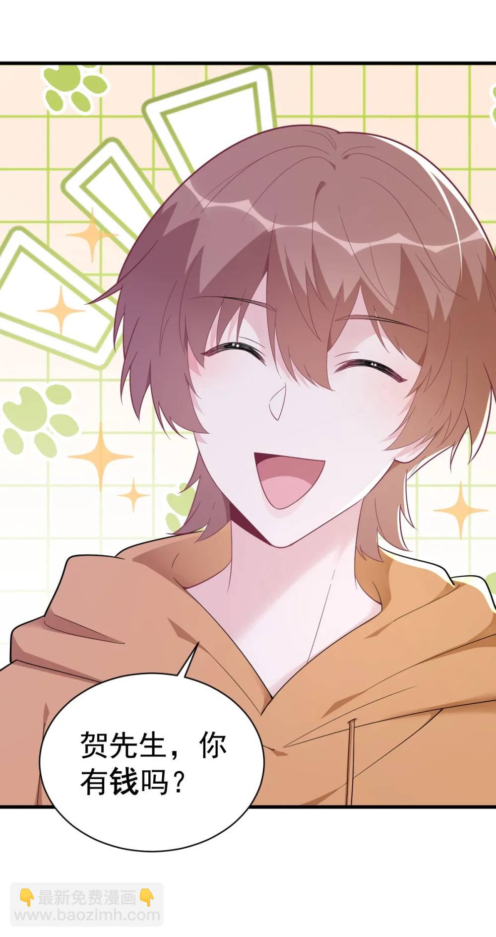 沙雕男神今天又渣了我 - 第167話 賺錢養你 - 1