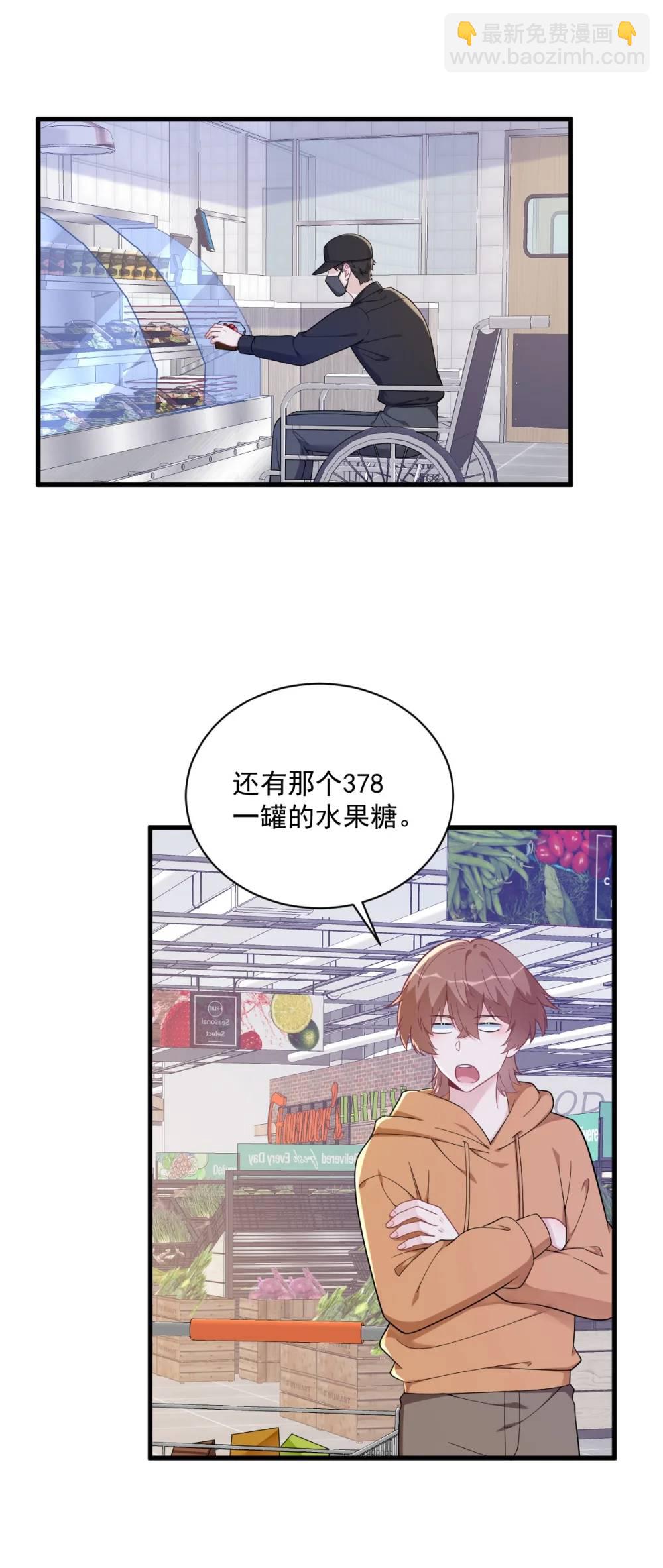 沙雕男神今天又渣了我 - 第167話 賺錢養你 - 3