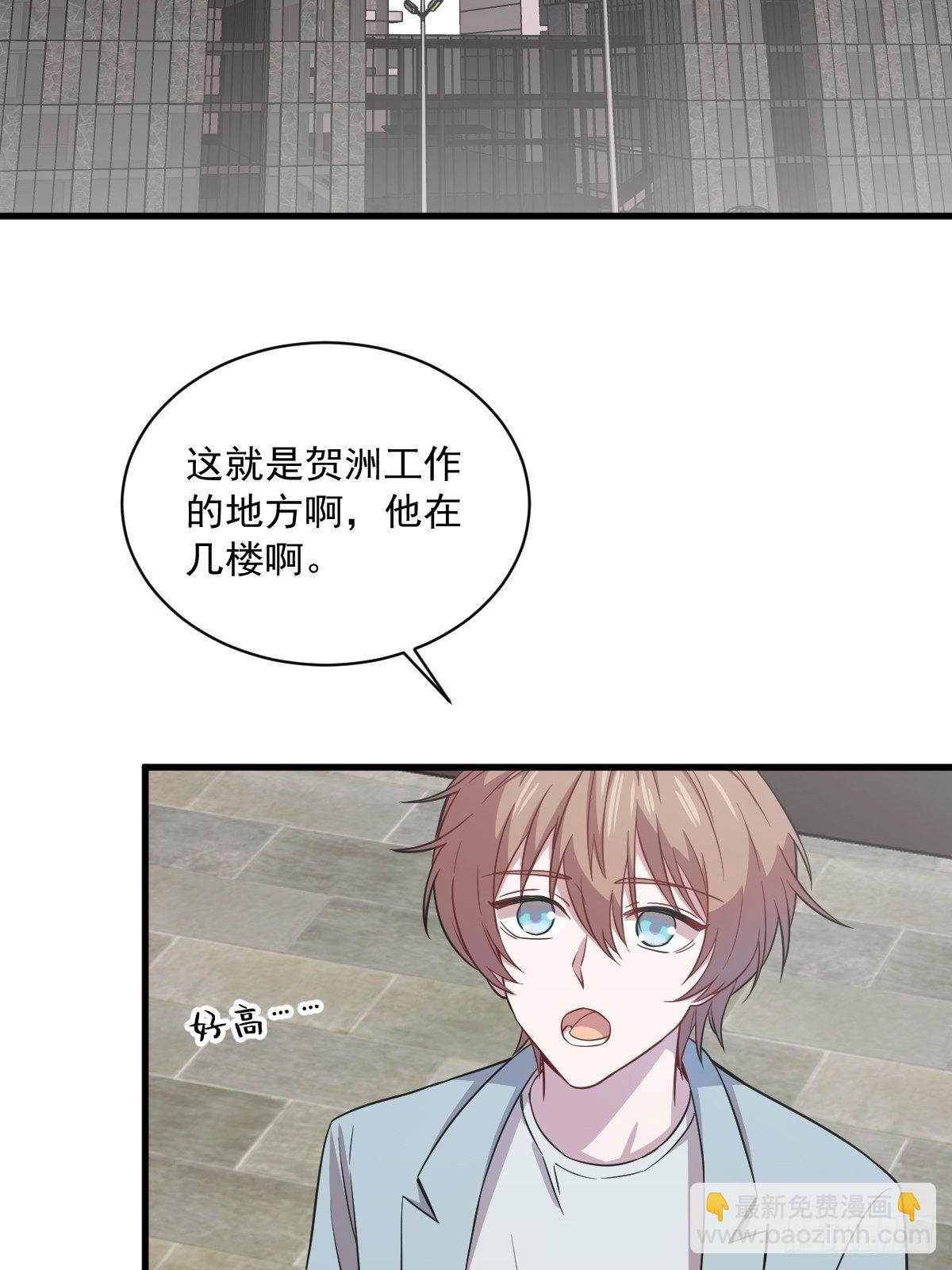 沙雕男神今天又渣了我 - 第17話 賀洲他敢？ - 4