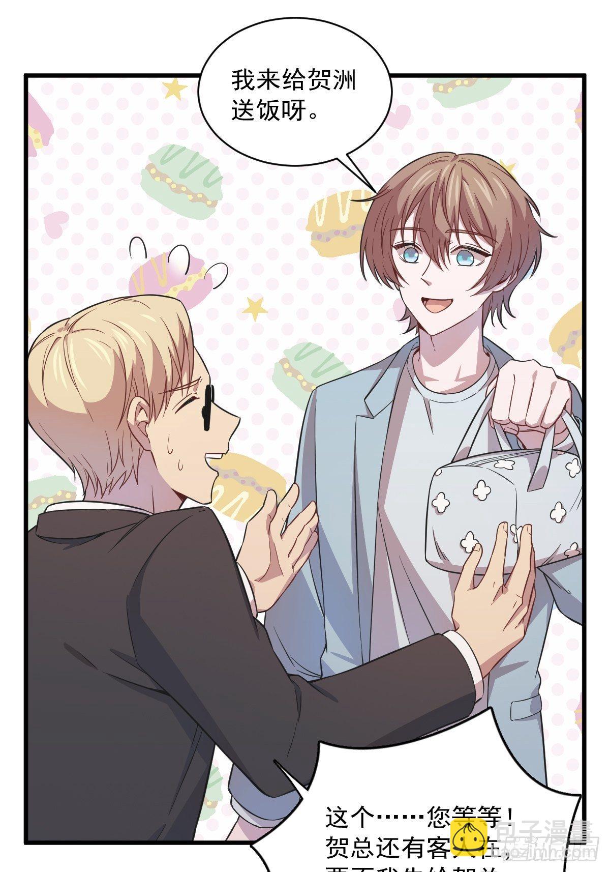 沙雕男神今天又渣了我 - 第17話 賀洲他敢？ - 5