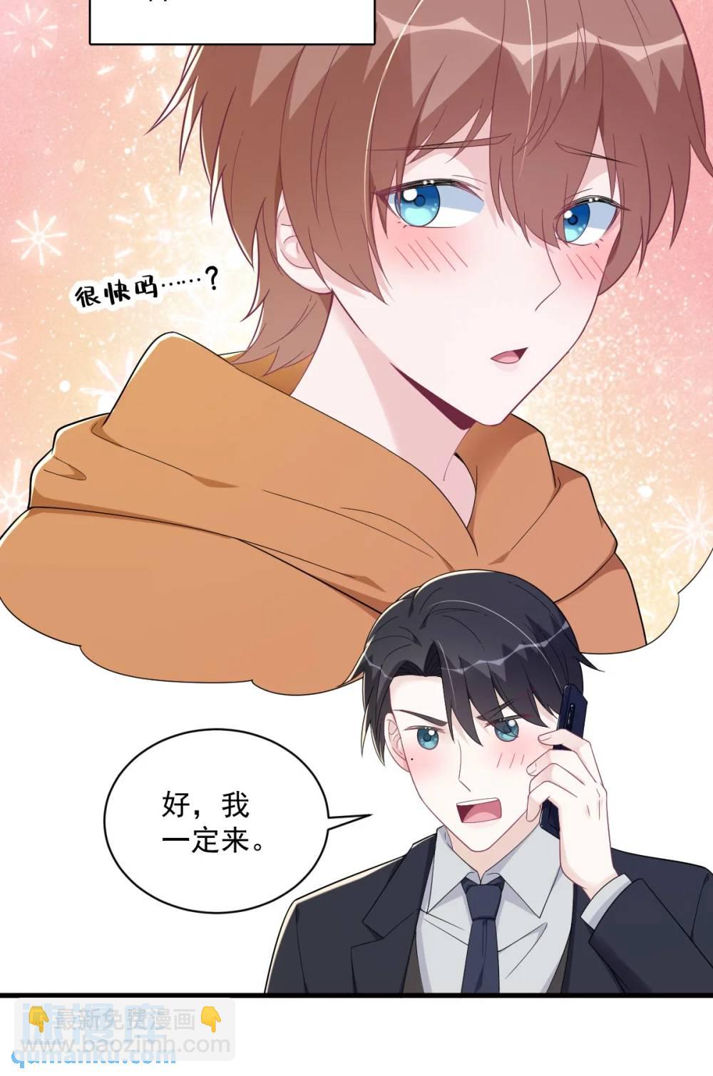 沙雕男神今天又渣了我 - 第171話 吃醋 - 2