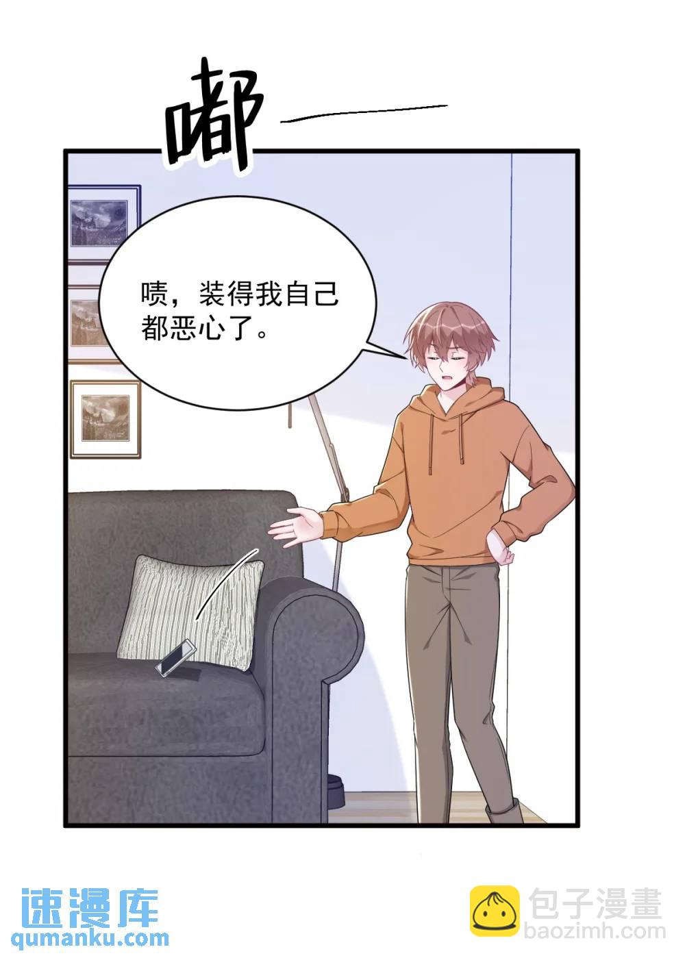 沙雕男神今天又渣了我 - 第171話 吃醋 - 3