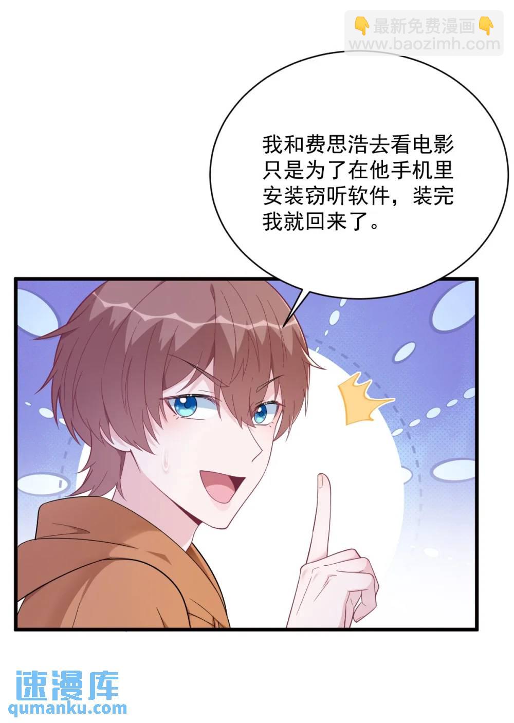 沙雕男神今天又渣了我 - 第171話 吃醋 - 5