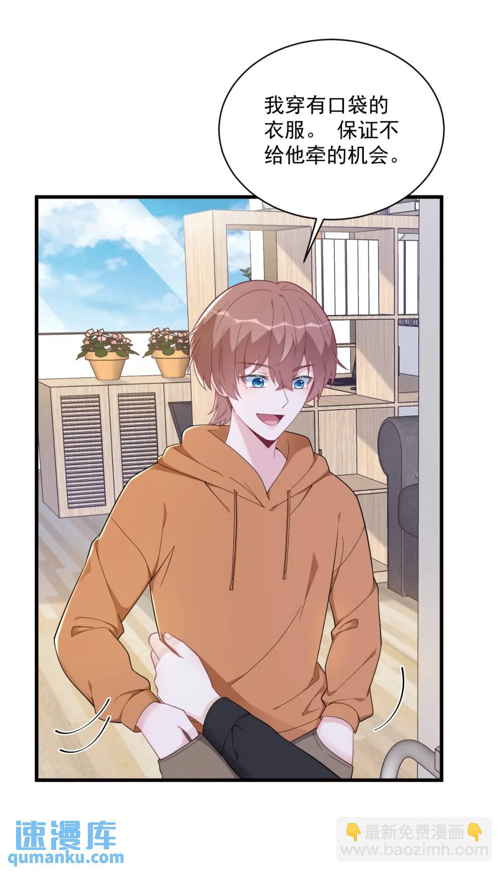 沙雕男神今天又渣了我 - 第171話 吃醋 - 2