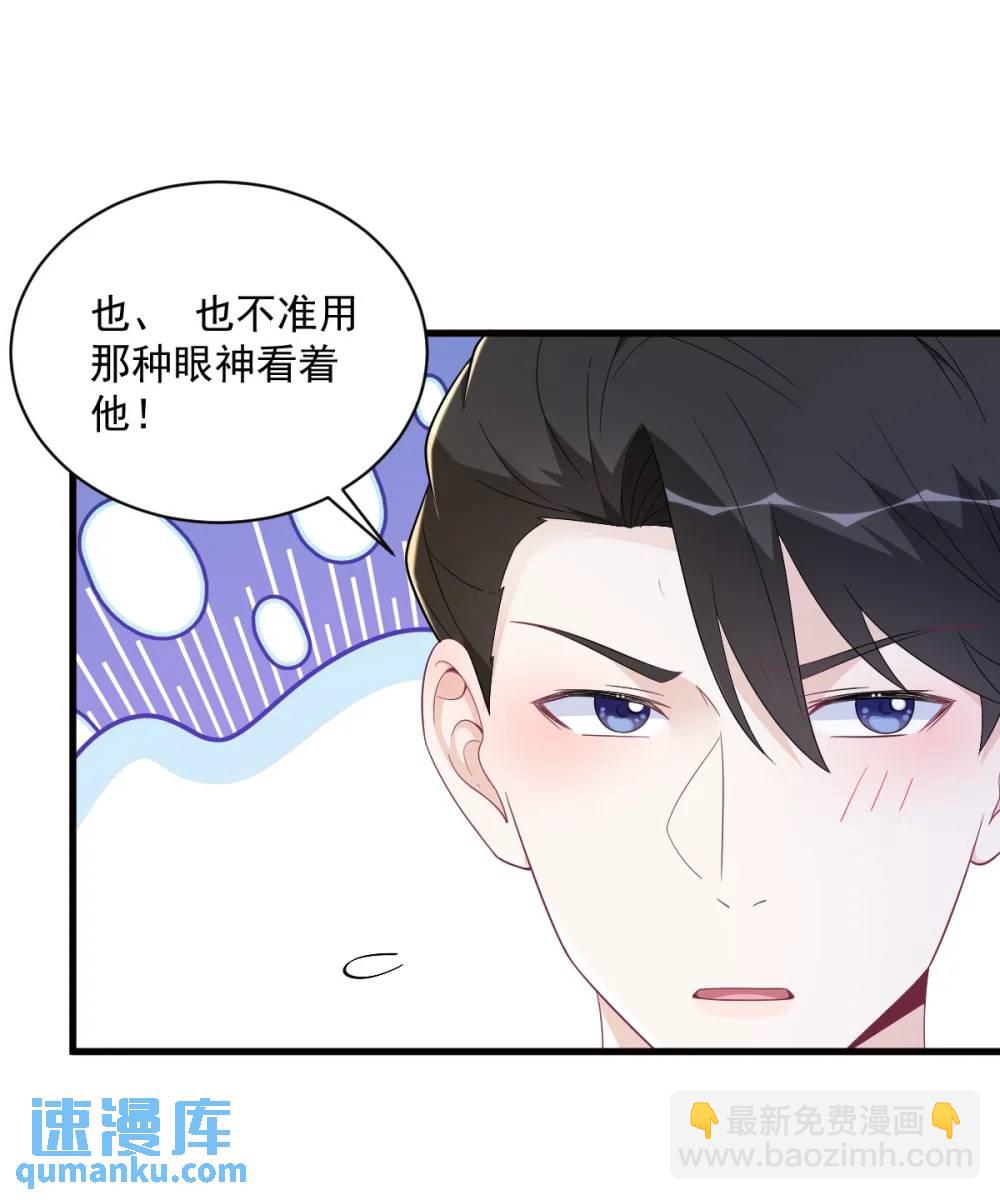 沙雕男神今天又渣了我 - 第171話 吃醋 - 3