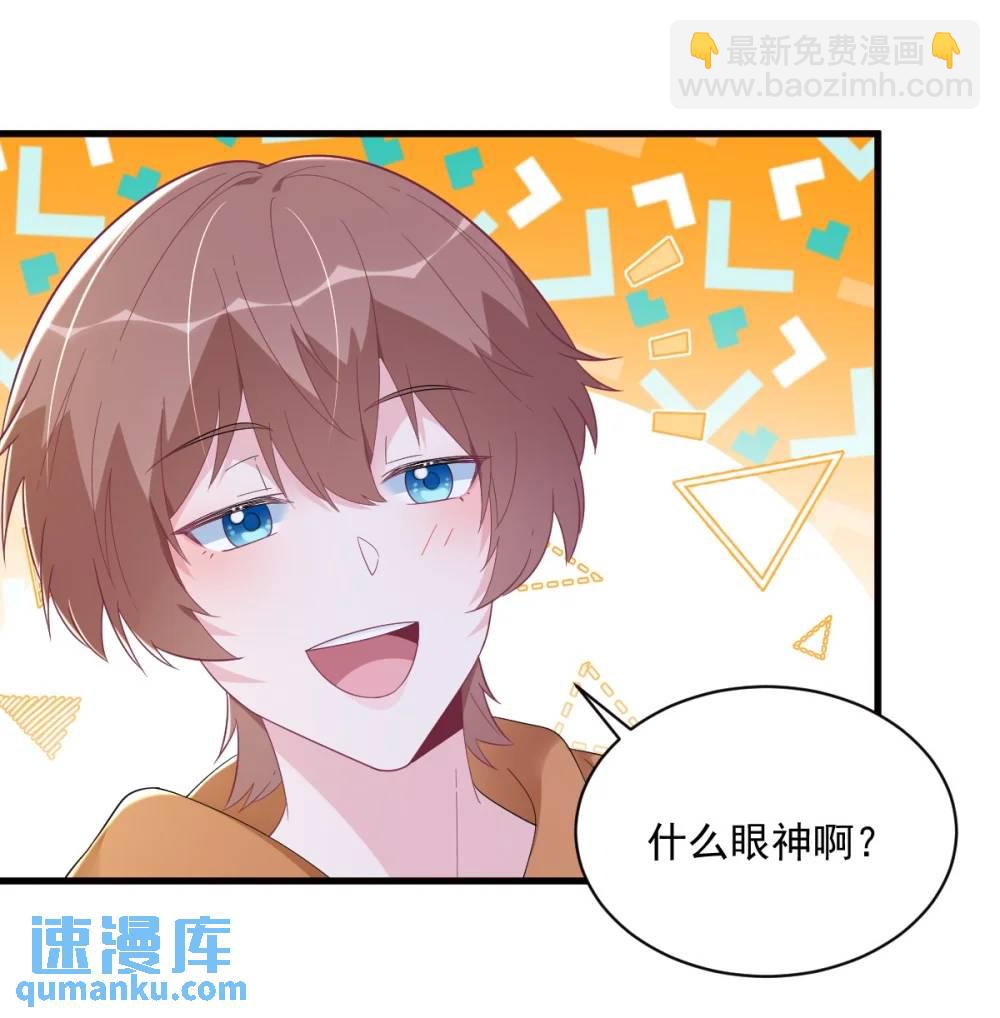 沙雕男神今天又渣了我 - 第171話 吃醋 - 4