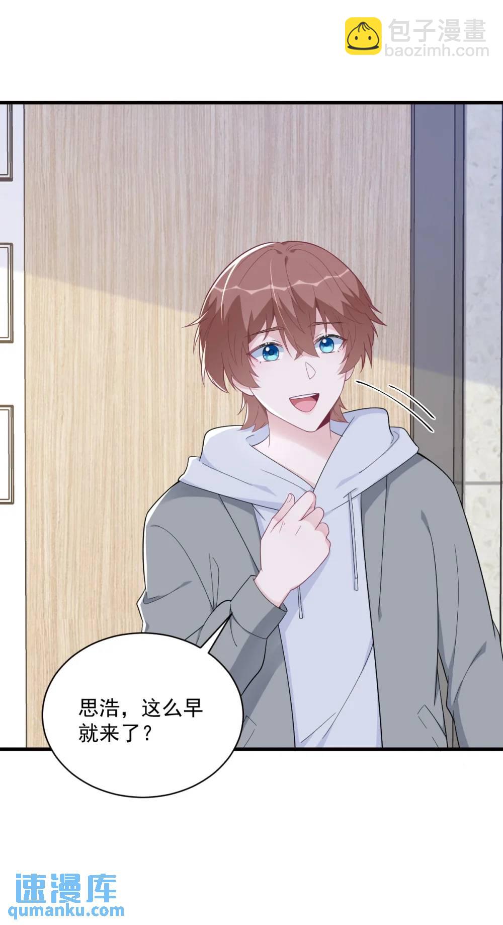 沙雕男神今天又渣了我 - 第171話 吃醋 - 3