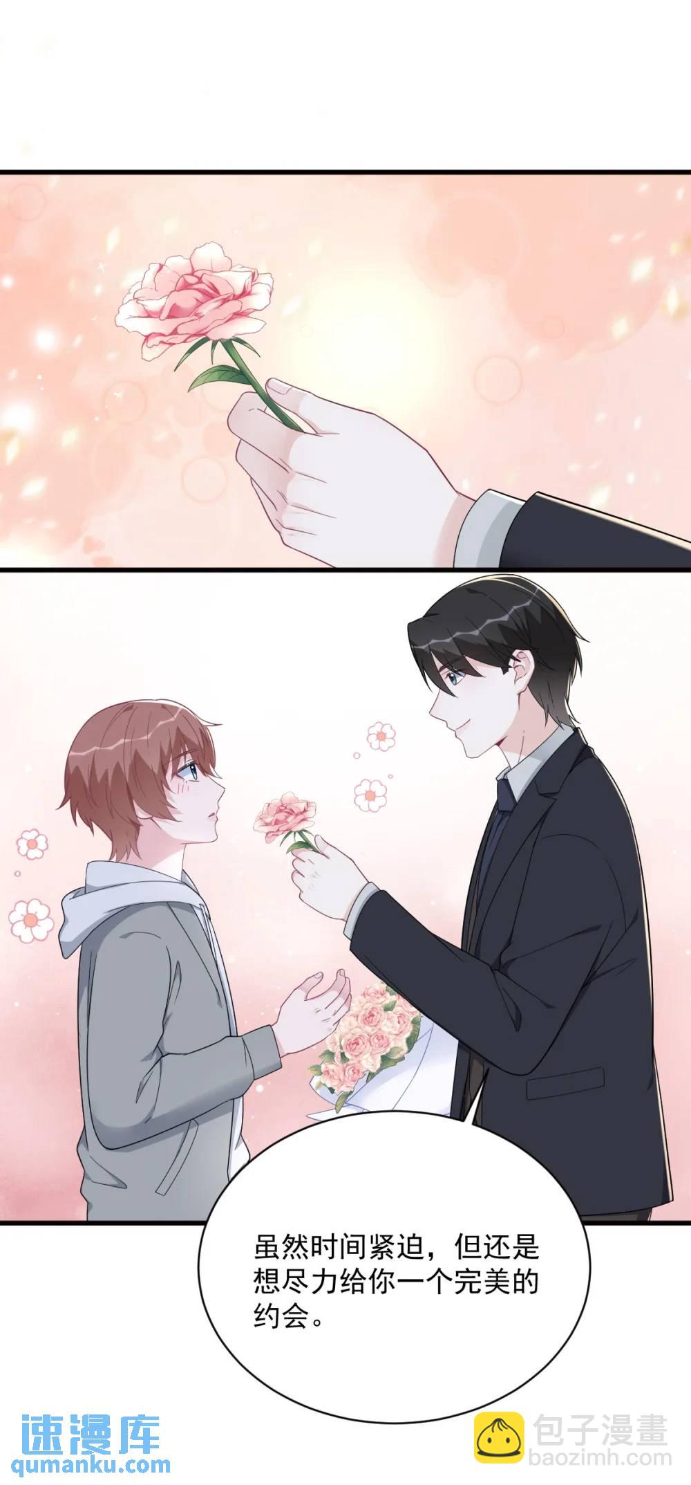 沙雕男神今天又渣了我 - 第171話 吃醋 - 4