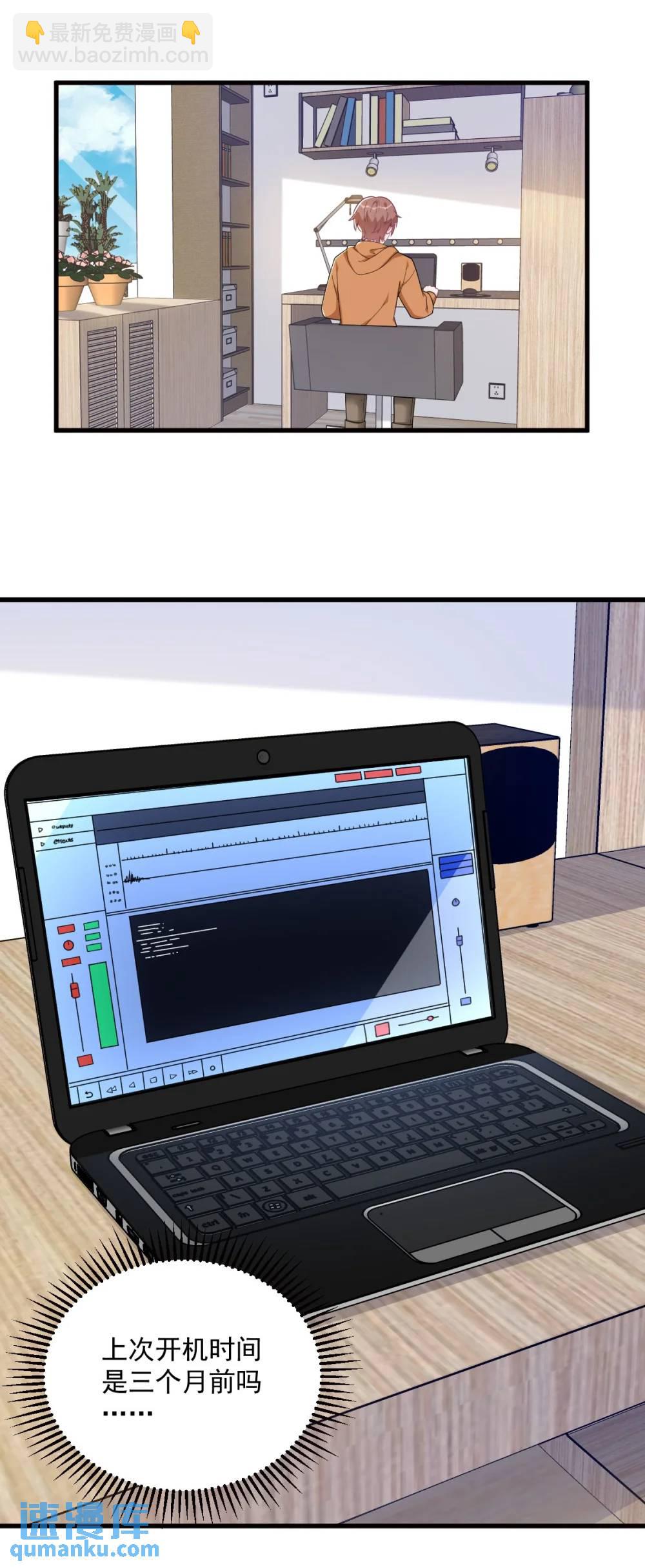 沙雕男神今天又渣了我 - 第171話 吃醋 - 3