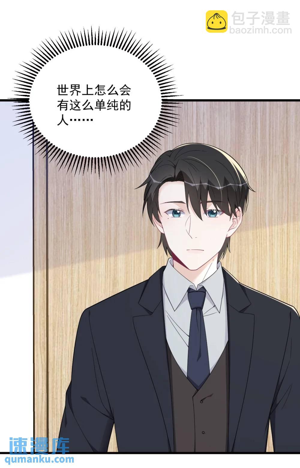 沙雕男神今天又渣了我 - 第171話 吃醋 - 7