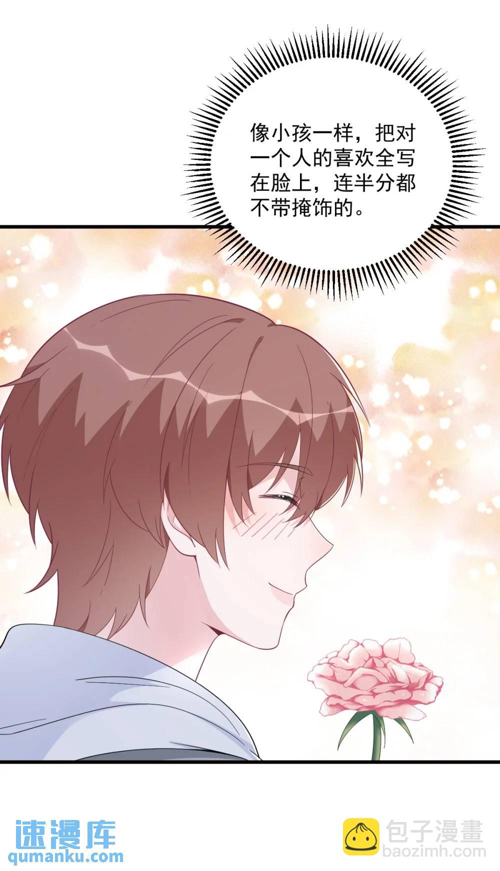 沙雕男神今天又渣了我 - 第171話 吃醋 - 8