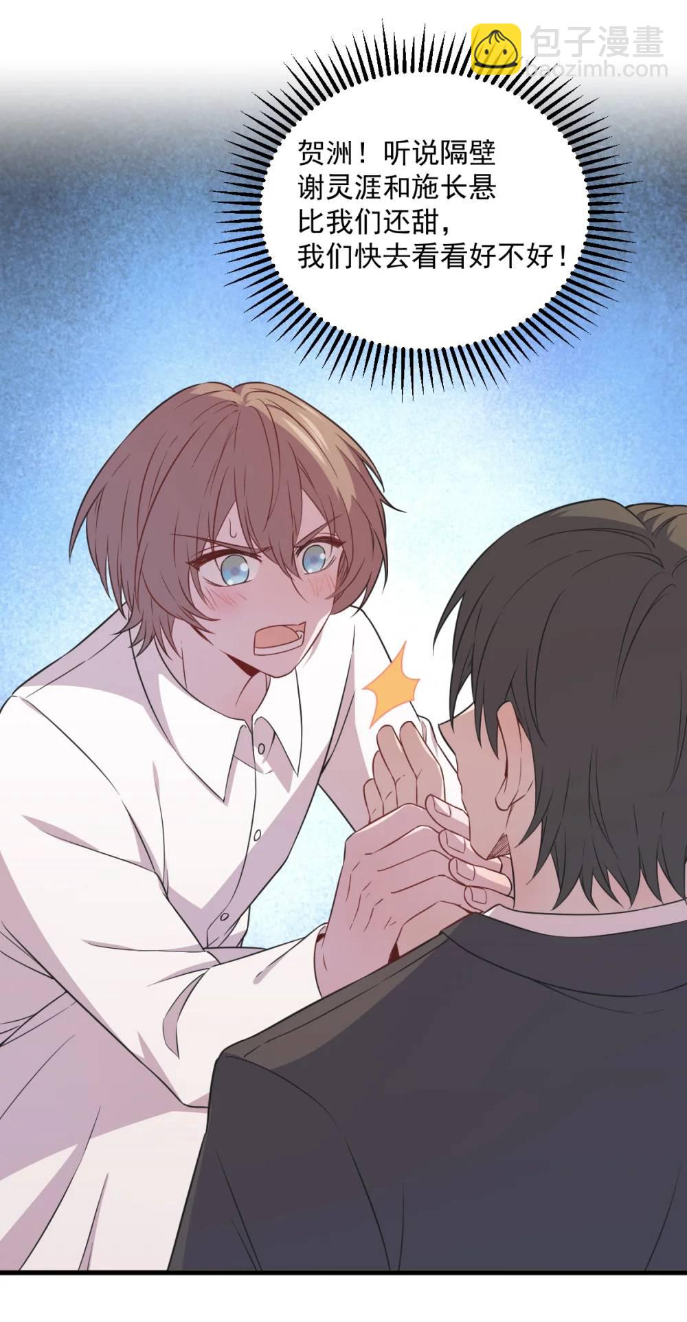 沙雕男神今天又渣了我 - 第171話 吃醋 - 7