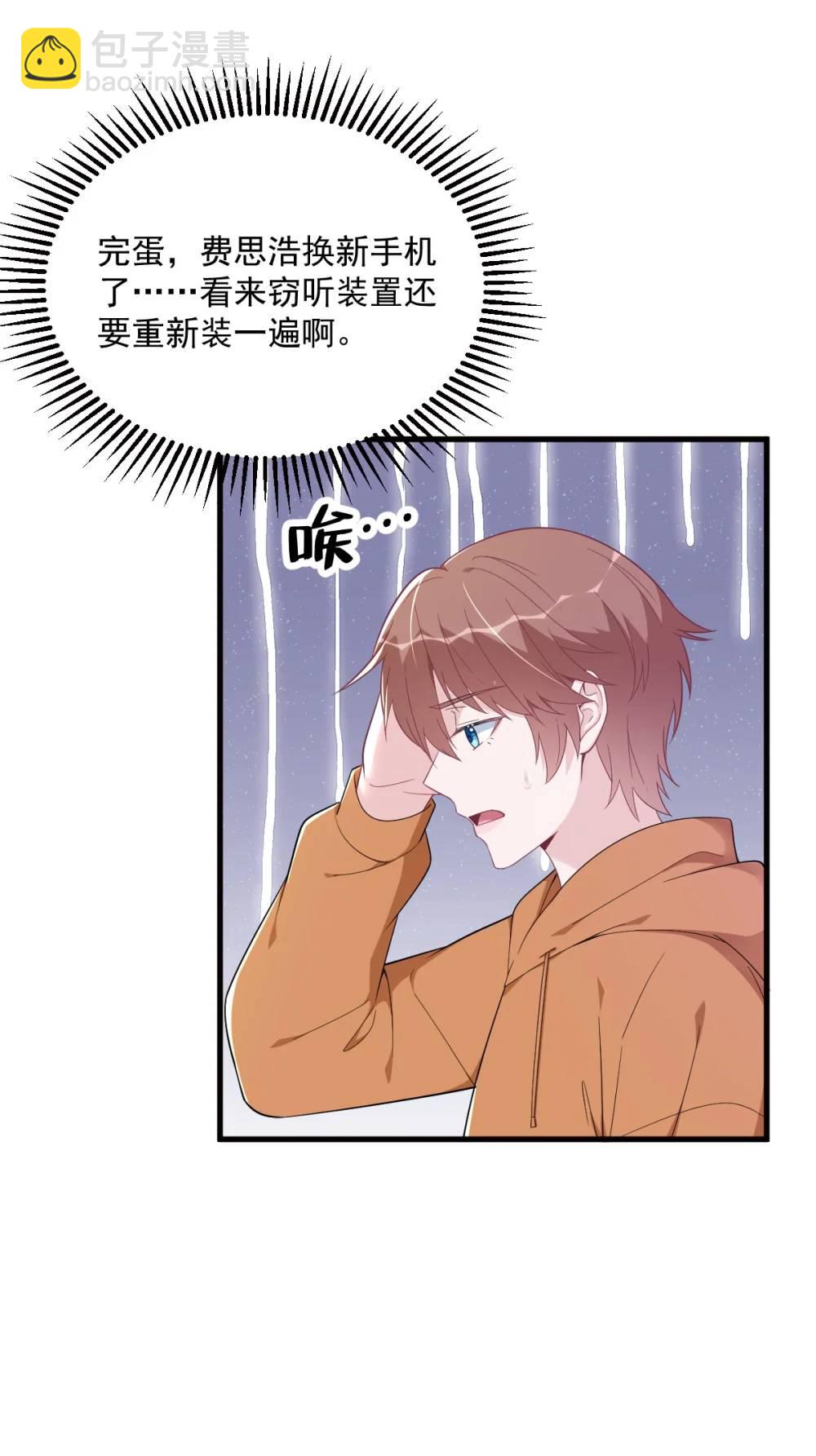 沙雕男神今天又渣了我 - 第171話 吃醋 - 4