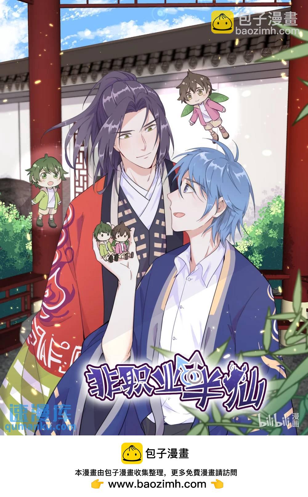 沙雕男神今天又渣了我 - 第171話 吃醋 - 8