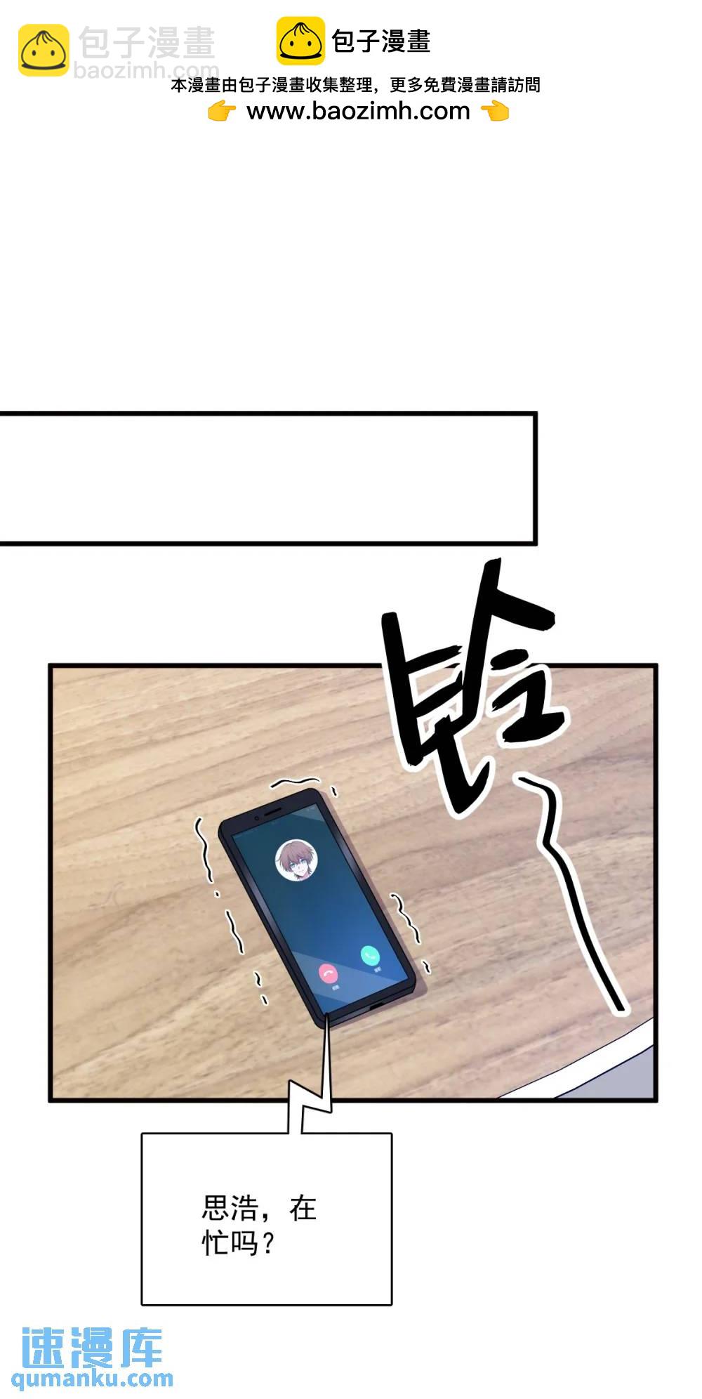 沙雕男神今天又渣了我 - 第171話 吃醋 - 5