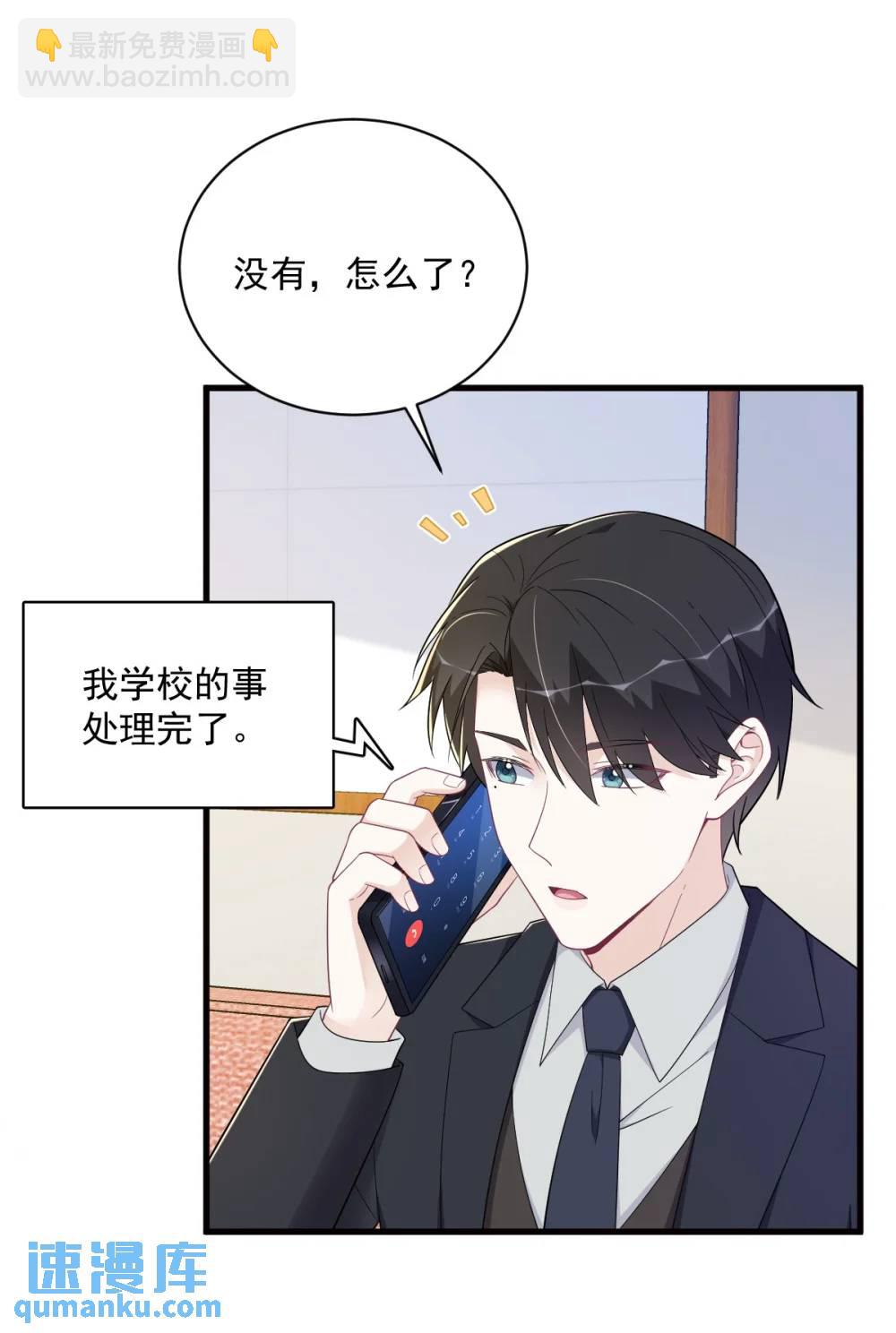 沙雕男神今天又渣了我 - 第171話 吃醋 - 6