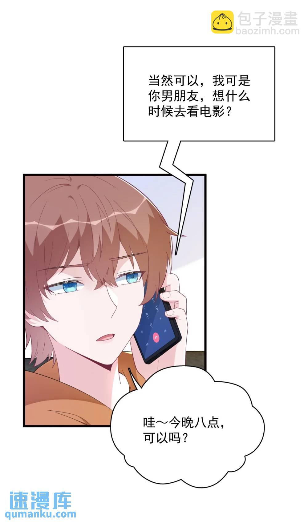 沙雕男神今天又渣了我 - 第171話 吃醋 - 8