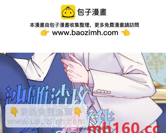 沙雕男神今天又渣了我 - 第176話 賀洲，是可愛版(1/2) - 2