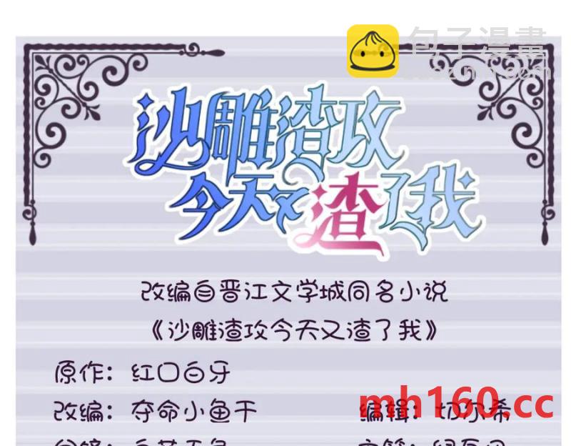 沙雕男神今天又渣了我 - 第176話 賀洲，是可愛版(1/2) - 3