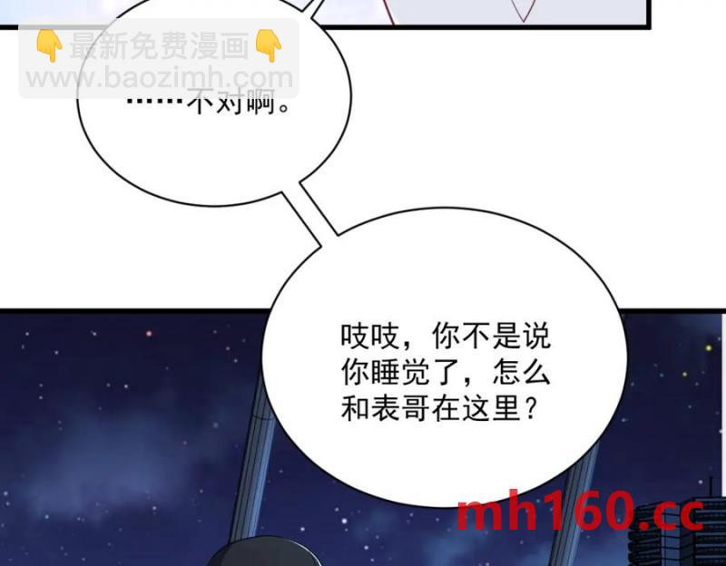 沙雕男神今天又渣了我 - 第178話 狗咬狗？(1/2) - 6