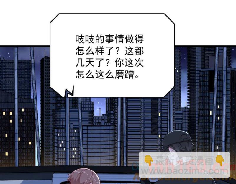 沙雕男神今天又渣了我 - 第178話 狗咬狗？(1/2) - 5