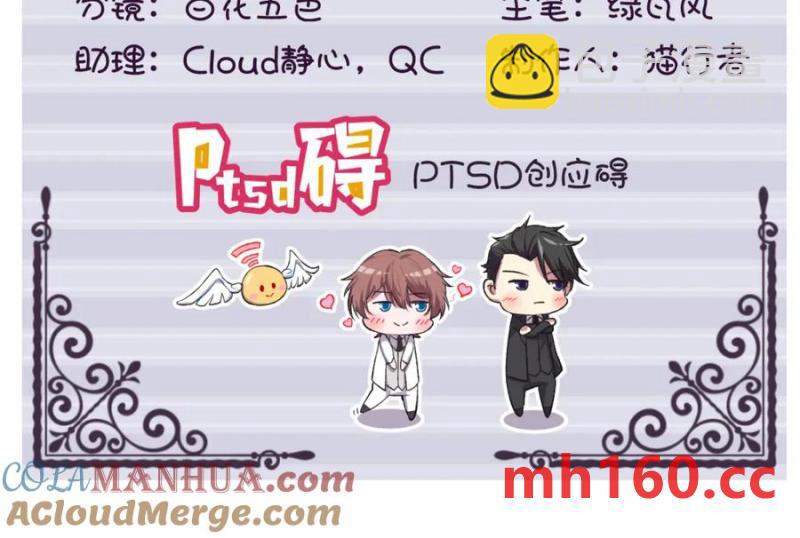 沙雕男神今天又渣了我 - 第178話 狗咬狗？(1/2) - 4