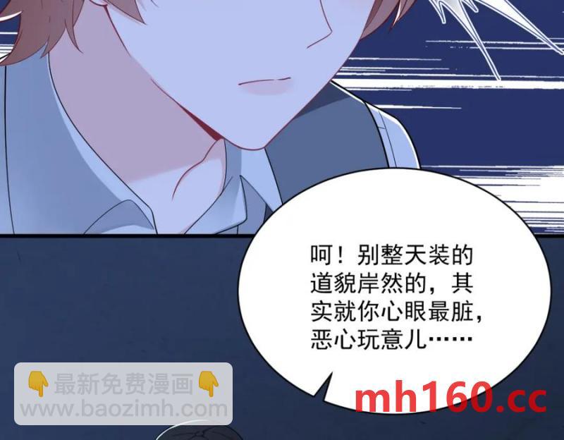 沙雕男神今天又渣了我 - 第178話 狗咬狗？(1/2) - 2