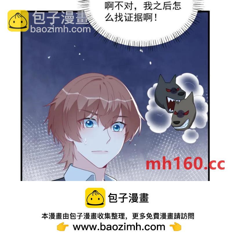 沙雕男神今天又渣了我 - 第178話 狗咬狗？(1/2) - 2