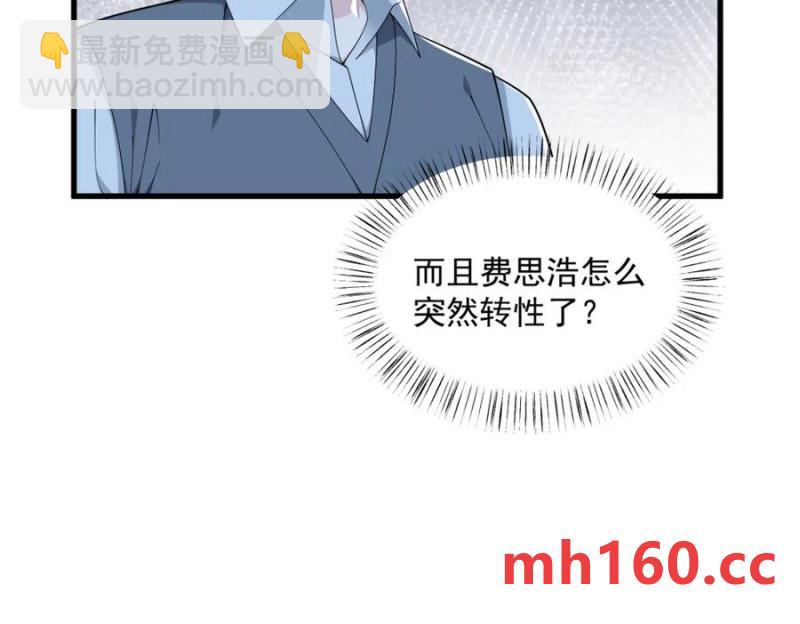 沙雕男神今天又渣了我 - 第178話 狗咬狗？(2/2) - 5