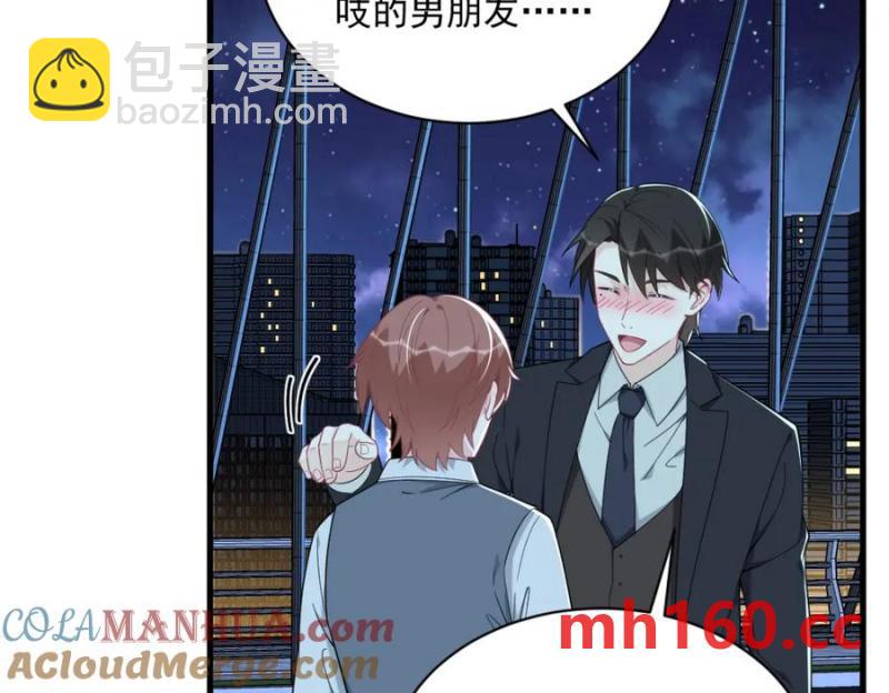 沙雕男神今天又渣了我 - 第178話 狗咬狗？(1/2) - 7