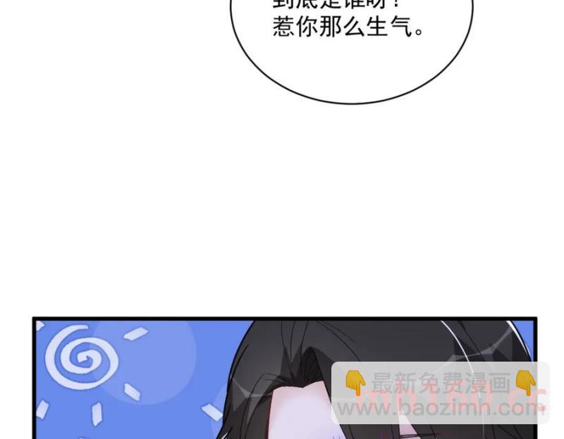 沙雕男神今天又渣了我 - 第178話 狗咬狗？(2/2) - 4