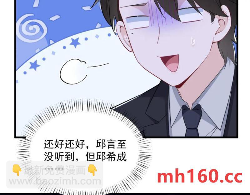 沙雕男神今天又渣了我 - 第178話 狗咬狗？(2/2) - 5