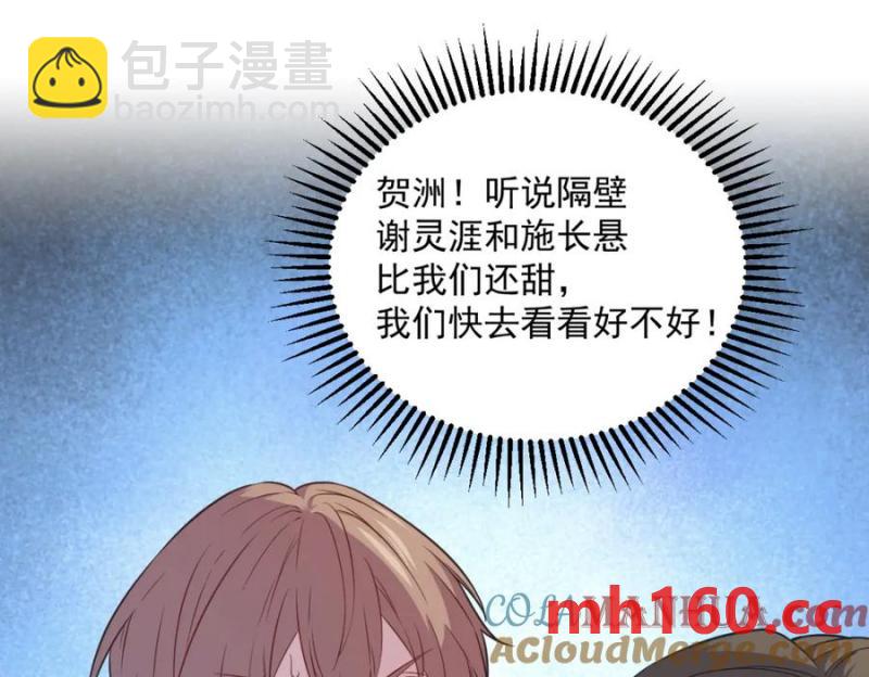 沙雕男神今天又渣了我 - 第178話 狗咬狗？(2/2) - 4