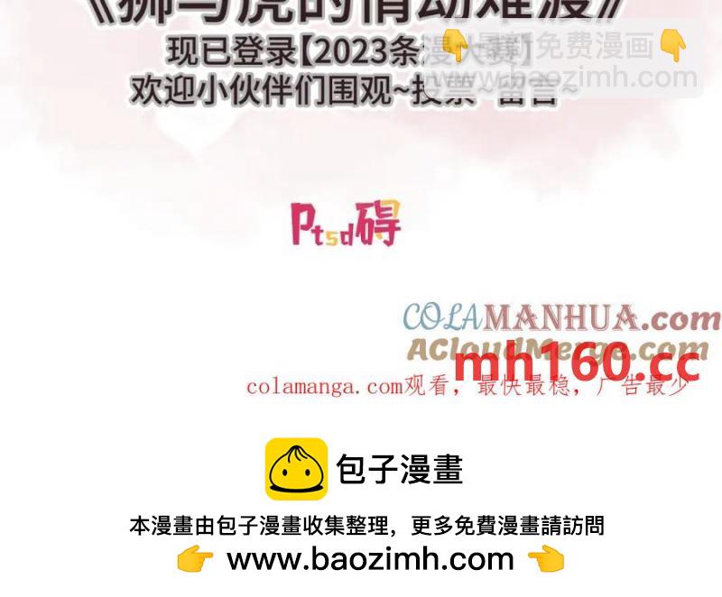 沙雕男神今天又渣了我 - 第178話 狗咬狗？(2/2) - 6