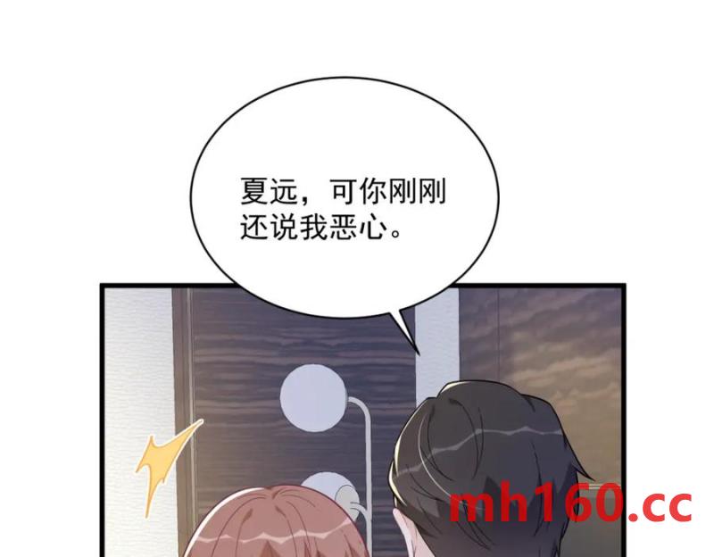 沙雕男神今天又渣了我 - 第182話 他變成了真正的垃圾(1/3) - 8