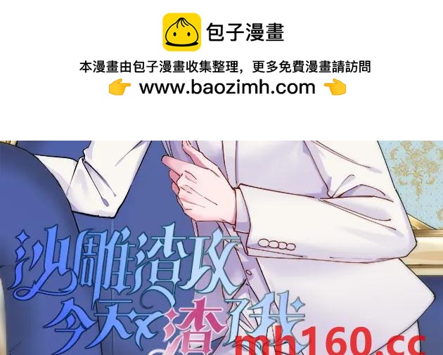沙雕男神今天又渣了我 - 第186話 交換？(1/2) - 2